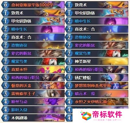 炉石传说2024控制牧卡组 