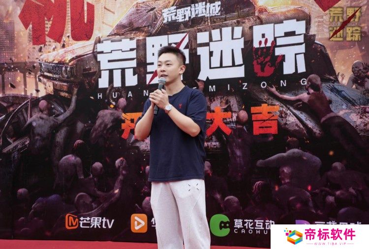 草花互动与芒果TV、华为视频携手合作 ，手游IP衍生剧《荒野迷踪》开机啦!