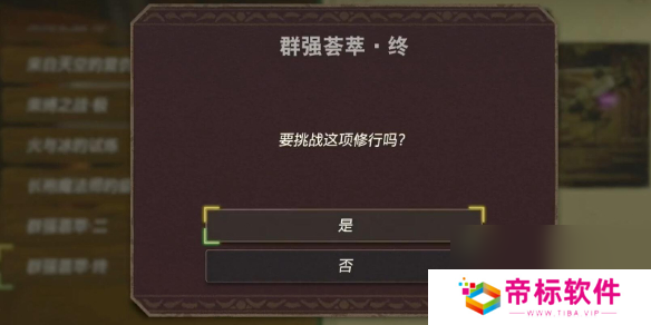 《塞尔达传说智慧的再现》群强荟萃终图文攻略