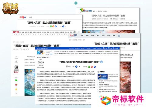 《魔域口袋版》x泉州文旅跨界联动获官媒点赞，共绘“游戏+文旅”新篇章