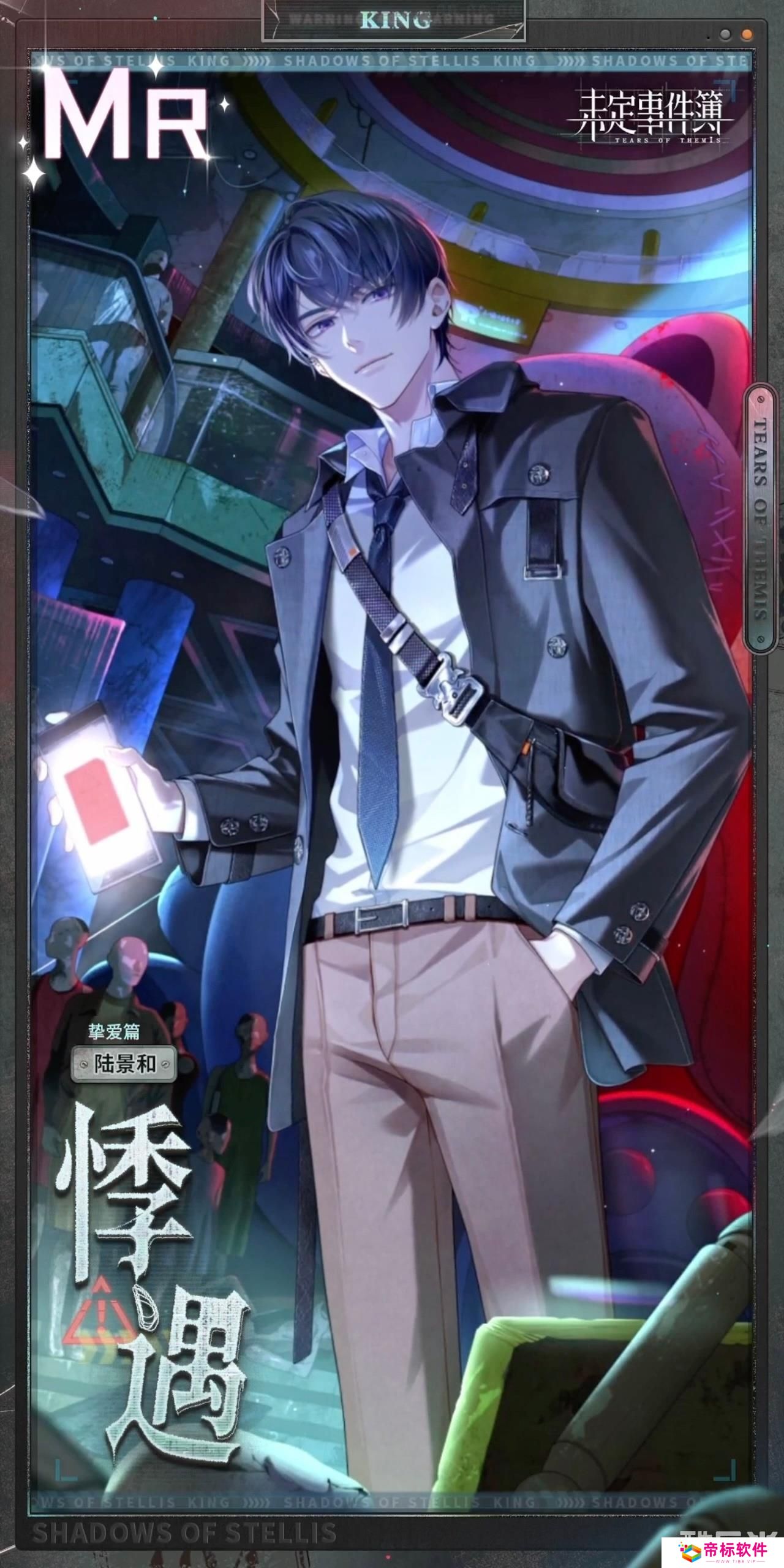 《未定事件簿》陆景和悸遇介绍 