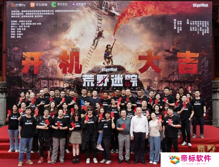 草花互动与芒果TV、华为视频携手合作 ，手游IP衍生剧《荒野迷踪》开机啦!