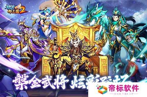 《放开那三国2》槃金武将携主角时装重磅登场 