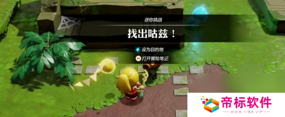 《塞尔达传说智慧的再现》妖精古龙水获取攻略