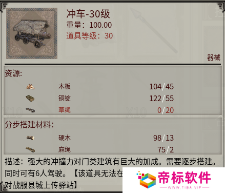  《帝国神话》国战版本“八王之乱”将至 攻城器械了解一下