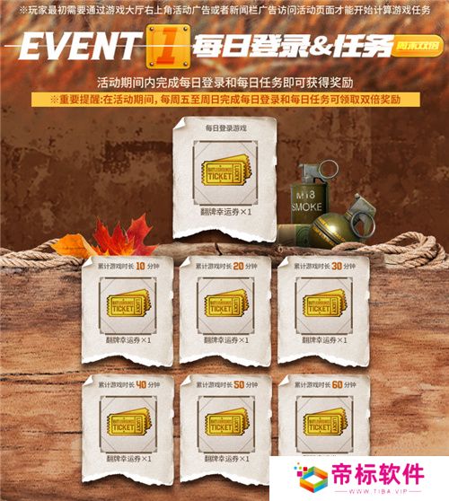 金秋夺宝记·吃鸡翻牌大作战盛大开启，奖励丰厚各种好礼等你来拿