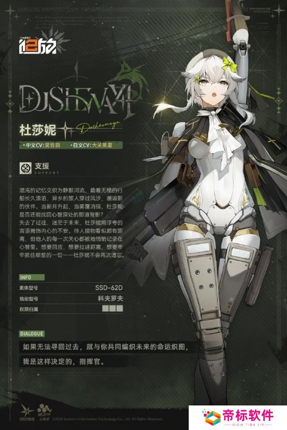 《少女前线2：追放》杜莎妮角色 