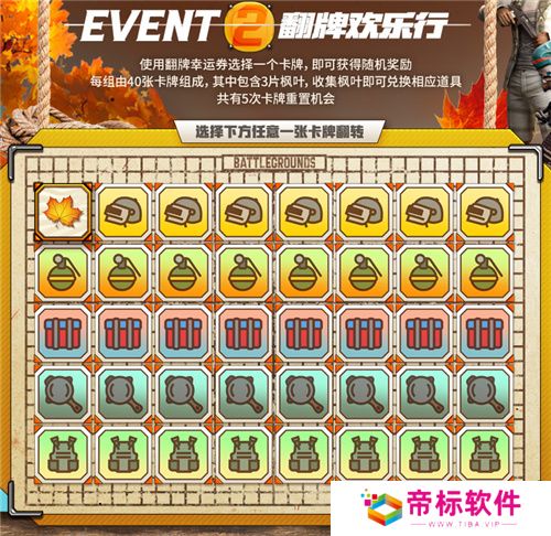 金秋夺宝记·吃鸡翻牌大作战盛大开启，奖励丰厚各种好礼等你来拿