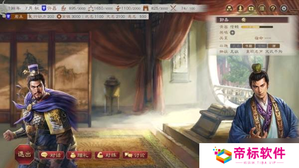 《三国志8重制版》亲密度提升方法 武将好感怎么提高