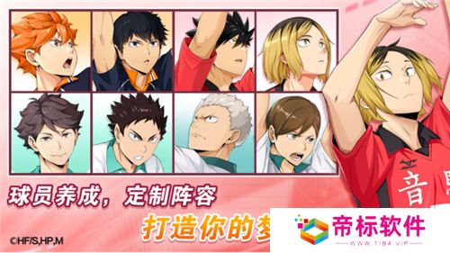 排球少年手游公测定档10月25日！这次和他们一起冲上顶端