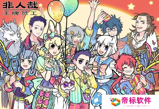 非人哉王牌员工公测最新兑换码大全 