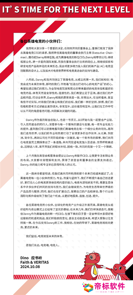 应书岭发布全员信，唐丹妮接棒英雄电竞CEO