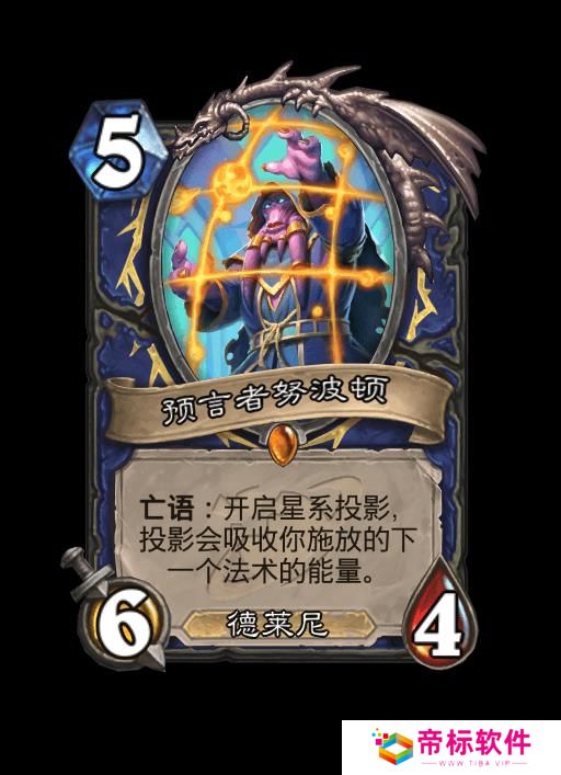 炉石传说预言者努波顿卡牌 