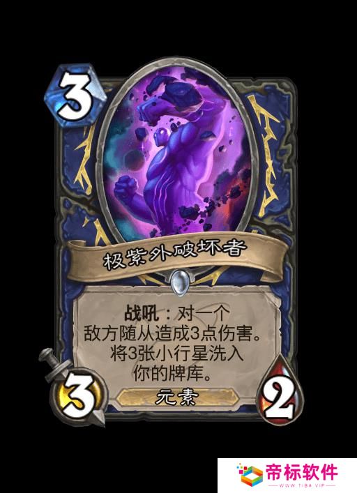 炉石传说极紫外破坏者卡牌 