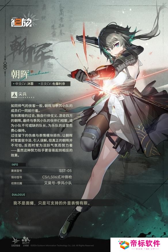 《少女前线2：追放》朝晖角色 