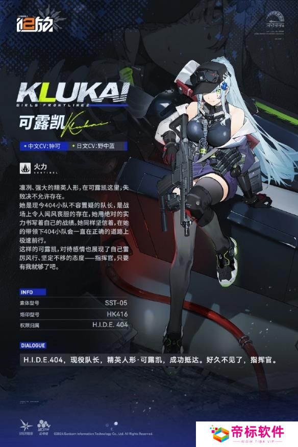 《少女前线2：追放》可露凯技能 