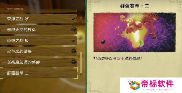 《塞尔达传说智慧的再现》群强荟萃二图文攻略