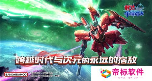 《敢达争锋对决》新限定机体 沙扎比上线 