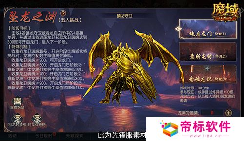 全新5人本！魔域口袋版坠龙之渊上线