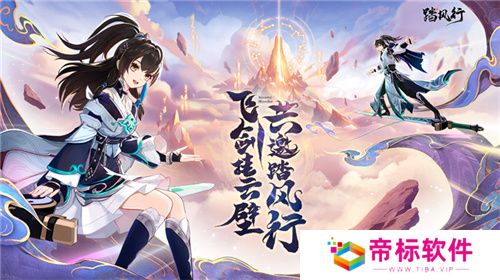 一起云游仙界，3D沉浸修仙放置手游踏风行全平台预约开启 