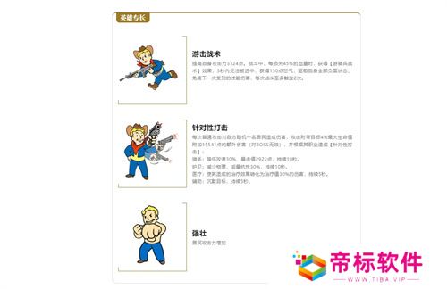 中秋献礼《辐射》手游X星空联动英雄萨姆·科来袭！