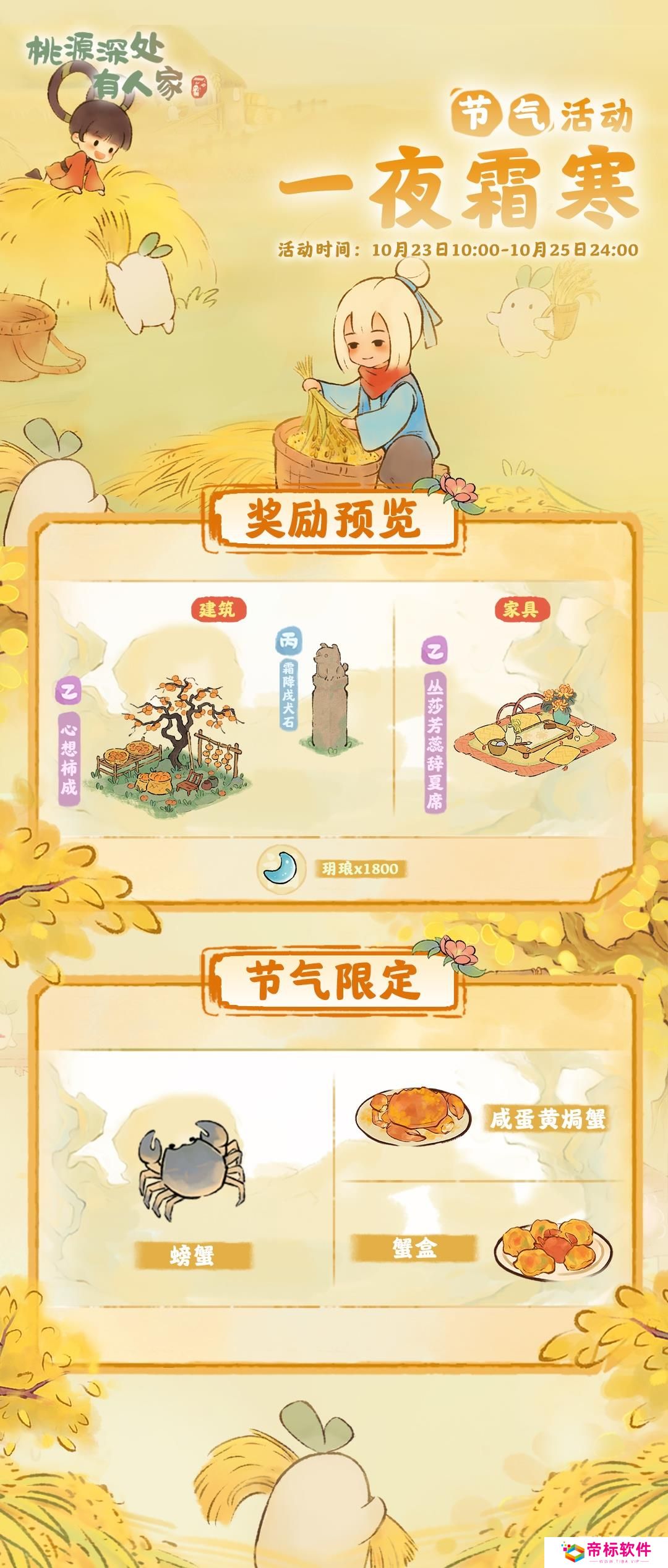 《桃源深处有人家》一夜霜寒玩法 