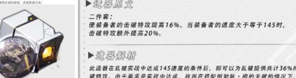 《崩坏：星穹铁道》乱破遗器选择 