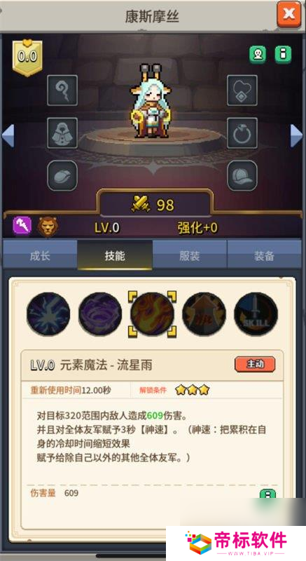 飞碟快闪康斯摩丝技能是什么 康斯摩丝技能详解