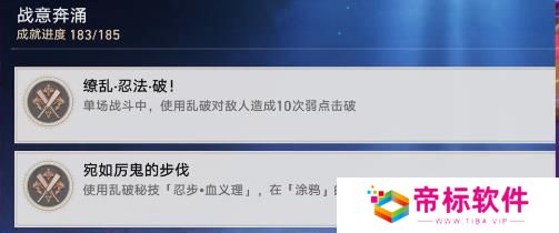 《崩坏：星穹铁道》乱破专属隐藏成就 