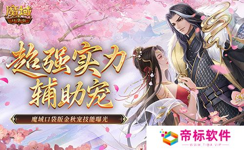 这还是辅助宠吗？魔域口袋版金秋宠技能曝光 