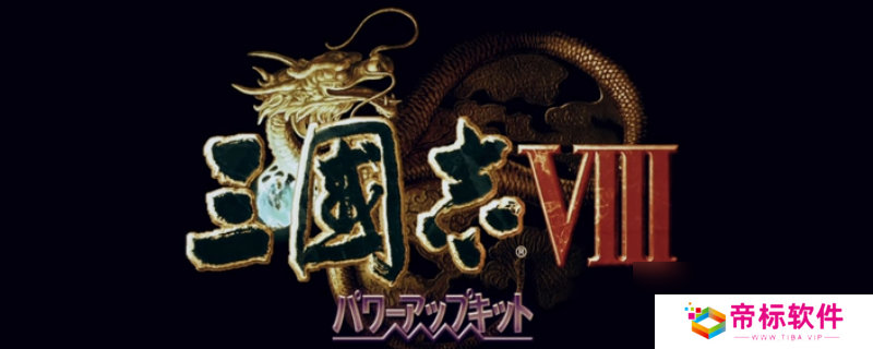 《三国志8重制版》百智武将效果价值介绍