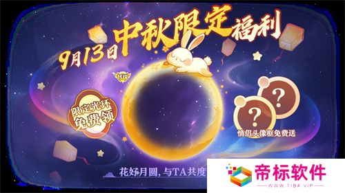 中秋节逐月同游！《球球大作战》传说光环免费送