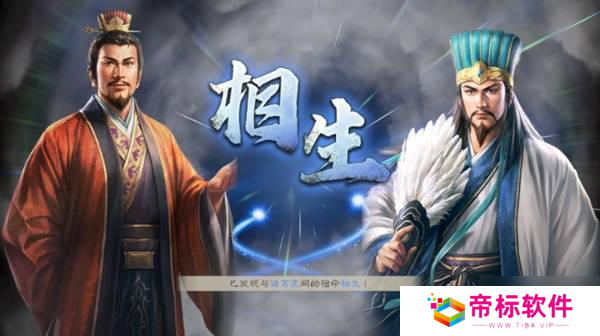 《三国志8重制版》相生相克关系介绍