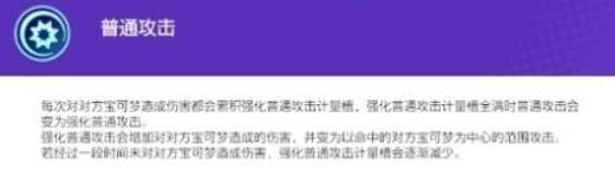 《宝可梦大集结》多龙巴鲁托持有物搭配 