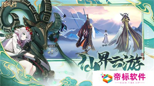 一起云游仙界，3D沉浸修仙放置手游【踏风行】全平台预约开启