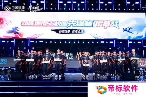 电竞新星闪耀登场！2024动感地带5G校园先锋赛燃情开启