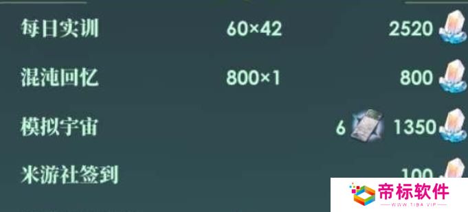 《崩坏：星穹铁道》2.5可获取星琼数量统计 