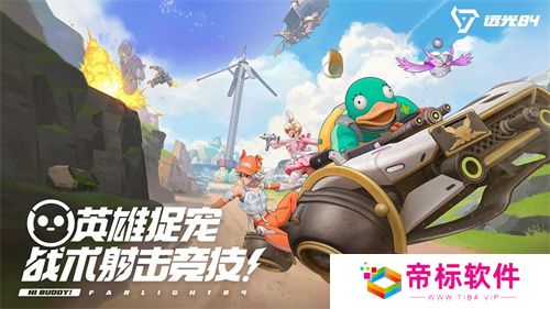 捉宠打枪吃鸡玩法2.0，《远光84》开启PC先行测试 