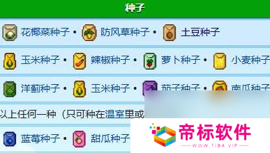 星露谷洋蓟怎么获取