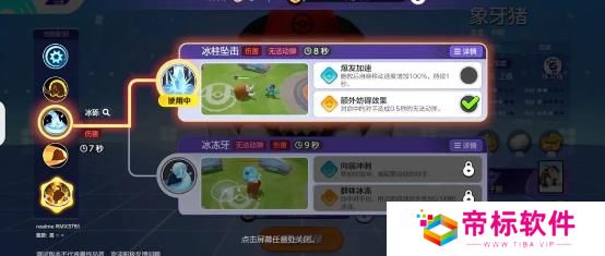 《宝可梦大集结》象牙猪技能组合 