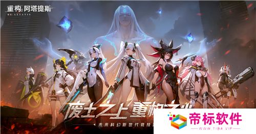 二次元竞技新纪元，《重构：阿塔提斯》官网上线，开启科幻竞技对战狂潮 