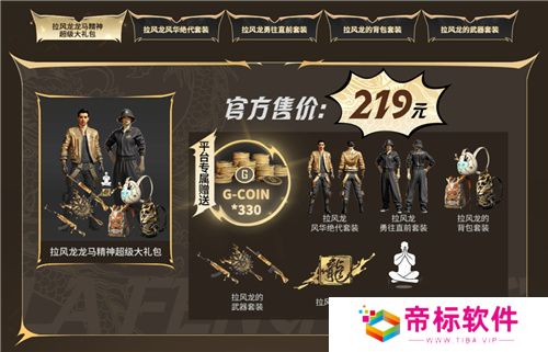 PUBG x拉风龙联名皮肤霸气登场 虎牙抢先预售开启