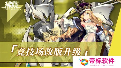 《拂晓：胜利之刻》重大版本更新 携手共迎“港区的新生”