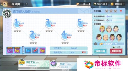 《排球少年：新的征程》国服手游评测：及川真的去给牛岛托球了，白鸟泽厨美梦成真