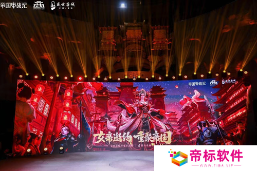 跨越千年盛世寻梦！万人齐聚，《帝国战纪》四周年庆燃爆盛世唐城