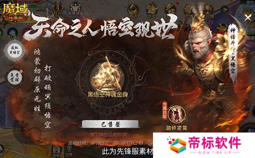 仅需1元！魔域口袋版史低价入黑悟空