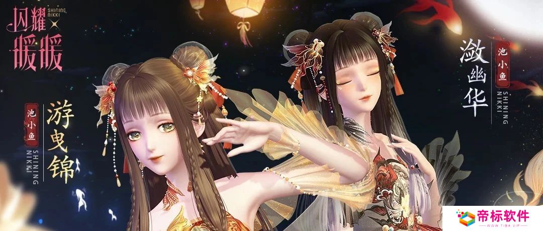 《闪耀暖暖》主题活动“南池遇仙鲤”上线 “竹风月影”福利活动来袭 