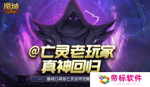 @亡灵老玩家！魔域口袋版召唤系的神又回来了！ 