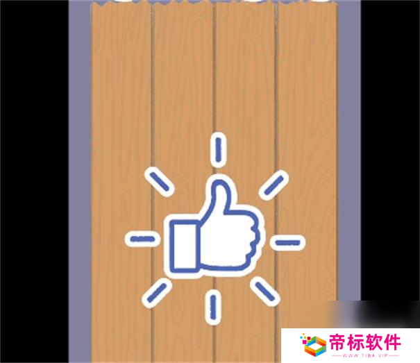 再玩亿关前三关怎么过 前三关攻略