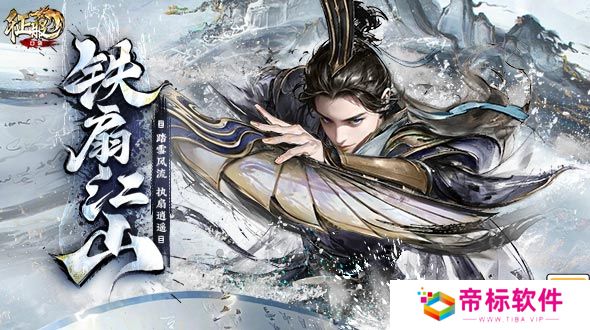 风云变幻，铁扇归来！《口袋征服》新版本引领武侠手游新风潮！ 